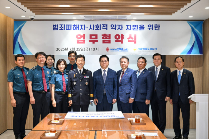 여의도순복음교회(당회장 이영훈 목사)가 지난 25일 영등포경찰서와 범죄 피해자와 사회적 약자 지원을 위한 업무협약을 체결했다. 사진 =  여의도순복음교회