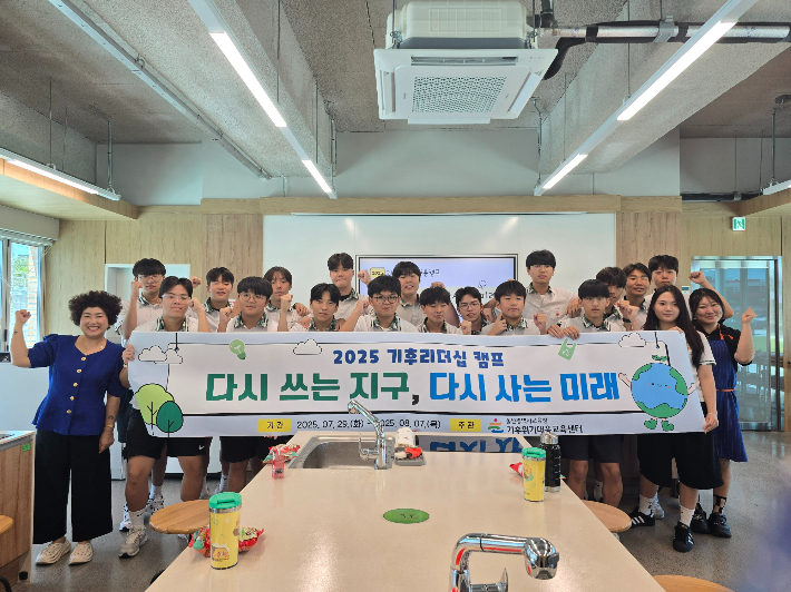 울산광역시교육청 울산기후위기대응교육센터는 7월 29일부터 8월 7일까지 총 3차례에 걸쳐 '2025 기후 지도력 캠프'를 연다. 울산시교육청 제공