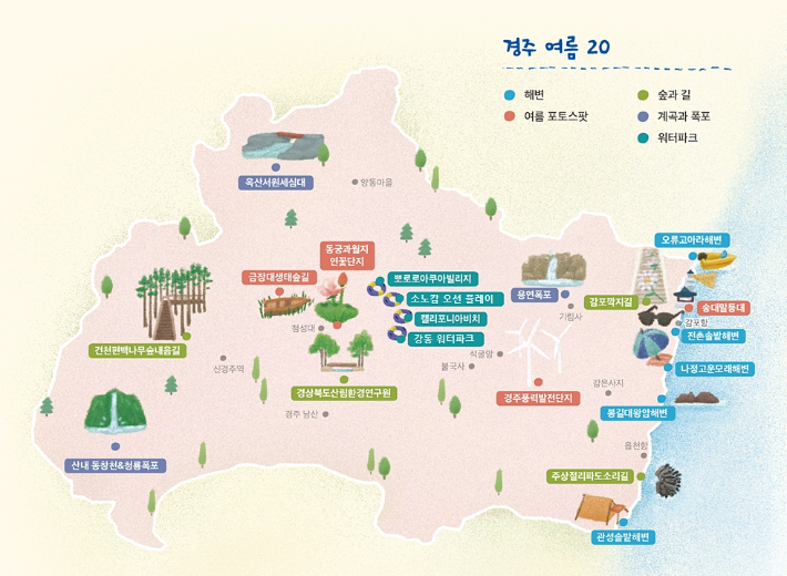 경주 여름 힐링스팟 '20Pick' 안내도. 경주시 제공 
