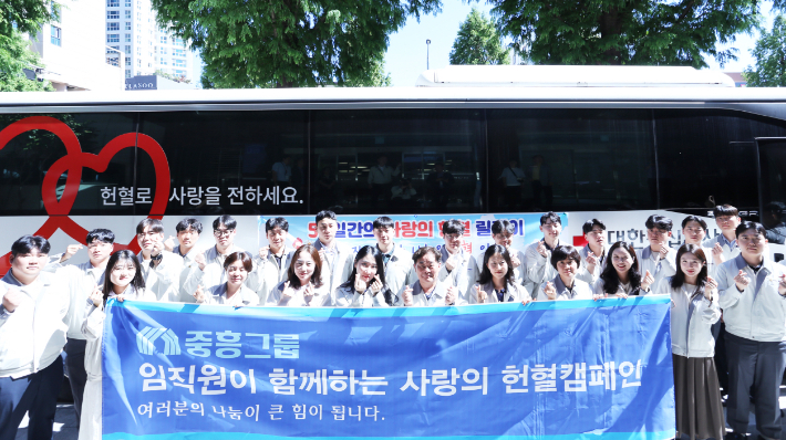 중흥그룹이 광주전남혈액원이 주관하는 '50일간 사랑의 헌혈 릴레이' 캠페인에 동참했다. 중흥그룹 제공