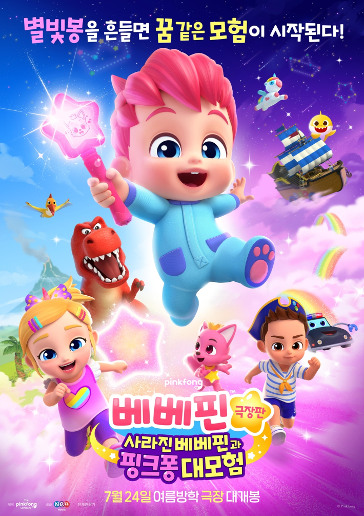 애니메이션 '베베핀 극장판: 사라진 베베핀과 핑크퐁 대모험' 포스터. NEW 제공