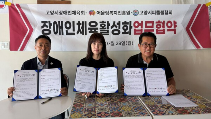 장영동 고양시장애인체육회 사무국장(왼쪽부터), 최선미 어울림복지진흥원 대표, 강태서 고양시피클볼협회 회장. 고양시장애인체육회 