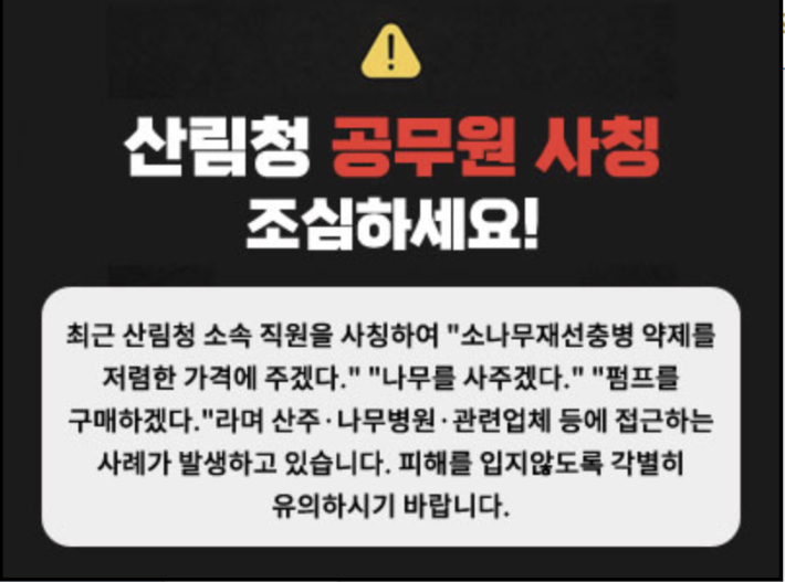 산림청 홈페이지 캡처