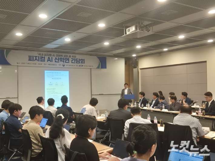 피지컬 AI 산학연 간담회. 정석호 기자