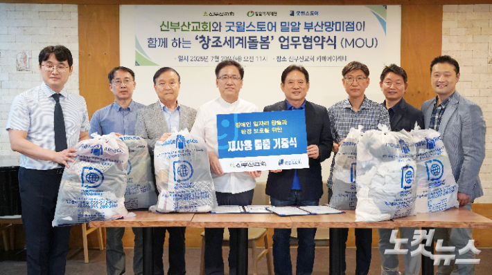 [CBS TV NEWS] 신부산교회-밀알복지재단 굿윌스토어 물품 기증식 및 MOU 체결