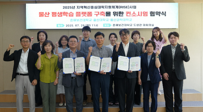 춘해보건대학교와 울산대학교, 울산과학대학교는 29일 춘해보건대 도생관에서 '지역 대학 연계 울산형 평생학습 플랫폼 컨소시엄' 구성을 위한 업무협약(MOU)을 체결했다. 춘해보건대 제공