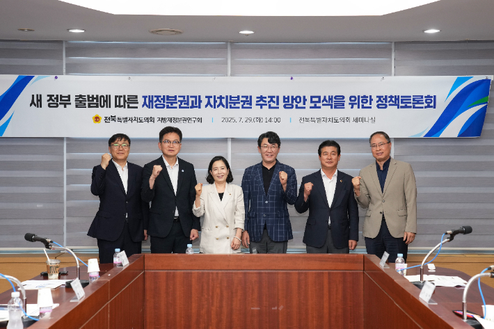 전북도의회 재정분권연구회 정종복 대표위원이 지난 29일 마련한 재정분권 등에 대한 토론회에서 참석자들이 기념 촬영을 하고 있다. 전북도의회 제공