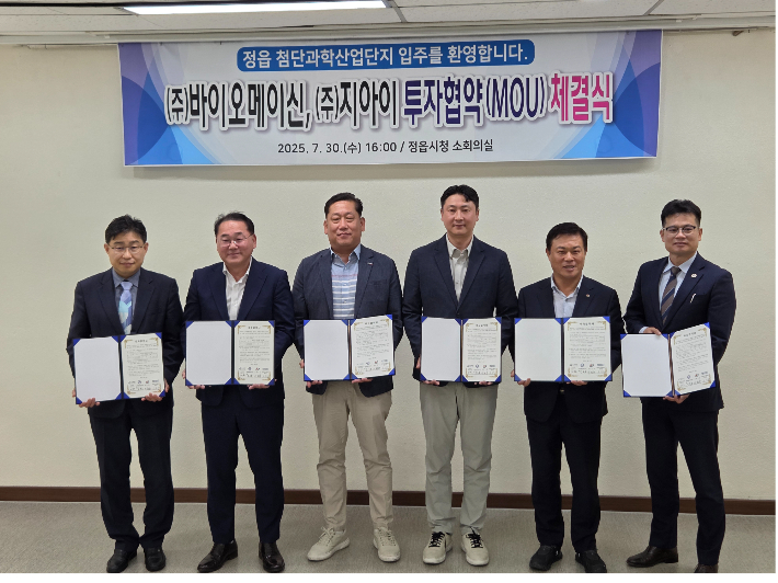 30일 전북도와 MOU를 체결한 ㈜바이오메이신과 ㈜지아이. 전북도 제공