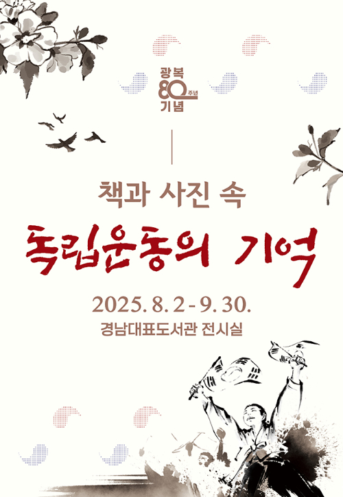 경남대표도서관 제공 