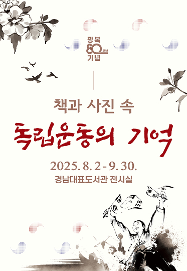 경남대표도서관 제공 