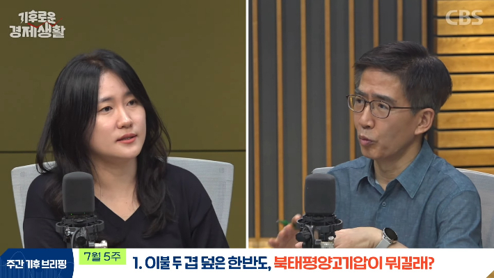 유튜브 CBS '경제연구실' 캡처