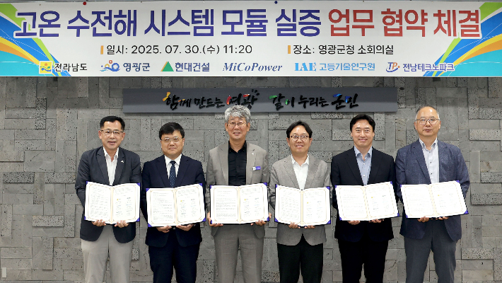 고온 수전해시스템 모듈 실증 업무협약. 전라남도 제공