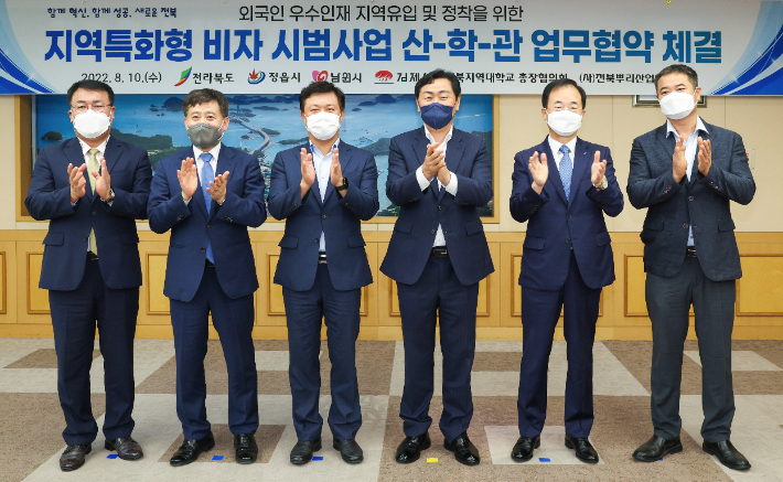 지난 2022년 8월 10일 전북도와 전북지역대학교 총장협의회 등이 도청에서 '지역특화형 비자 시범사업' 업무협약을 맺었다. 협약식에서 김관영 도지사와 정성주 김제시장, 이학수 정읍시장, 박진배 전주대 총장 등이 기념 촬영을 하고 있다. 전북도 제공