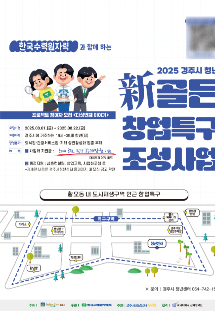 경주시 청년 '新골든 창업특구 조성사업' 참여자(팀) 모집 포스터. 경주시 제공