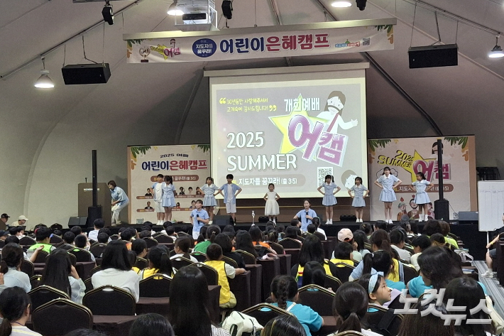 올해 어캠 사역 30주년을 맞아 전국에서 모인 학생과 교사 등 18개 교회 400여 명이 참여했다. 유상원 아나운서