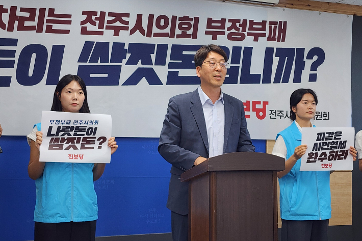 진보당 강성희 전 국회의원이 31일 전주시청에서 전윤미 시의원 사퇴와 시의회 외유성 해외연수 폐지를 촉구하고 있다. 최명국 기자