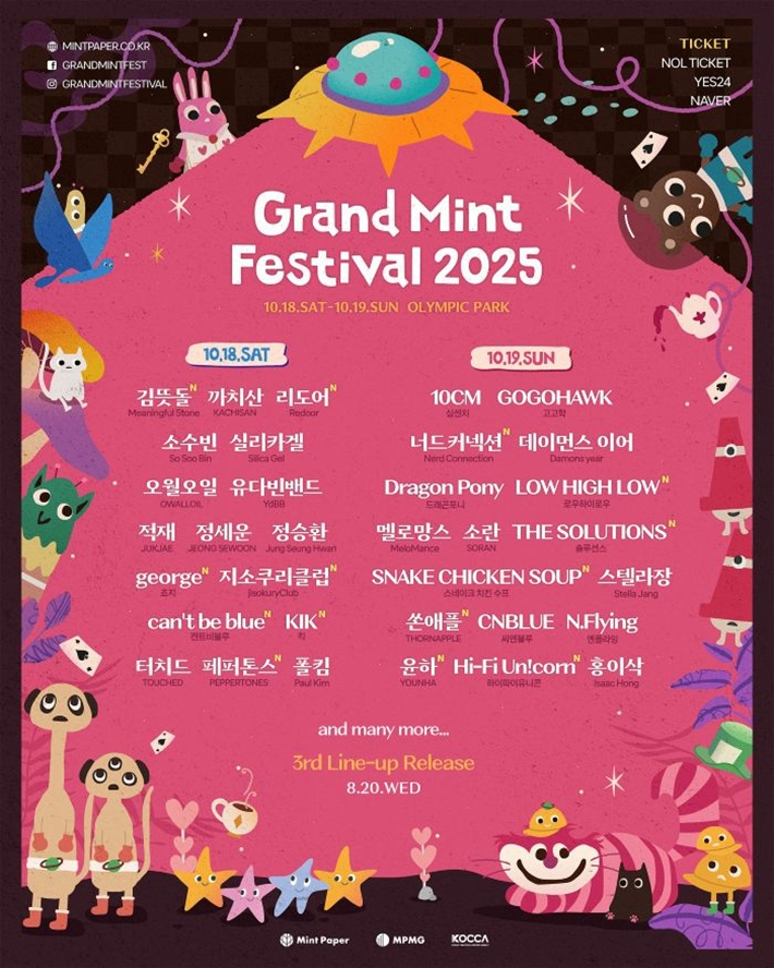 오는 10월 18~19일 이틀 동안 서울 송파구 올림픽공원에서 열리는 '그랜드 민트 페스티벌 2025' 포스터. 민트페이퍼 제공