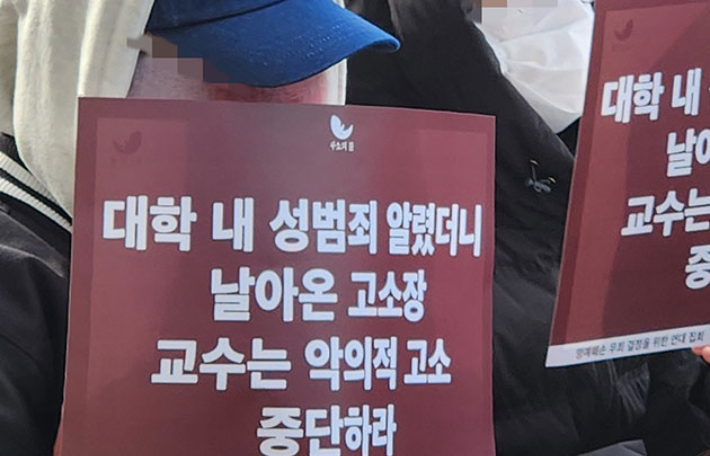 [단독]성추행 교수 비판하고 고소당한 서울여대 학생들 '무혐의'