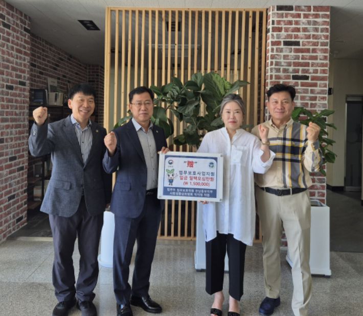 박미정 위원이 150만원을 기부했다. 법무보호복지공단 제공