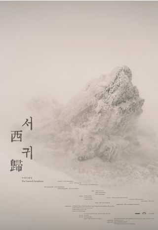 '서귀-수취인불명' 전시 포스터. 빛의벙커 제공