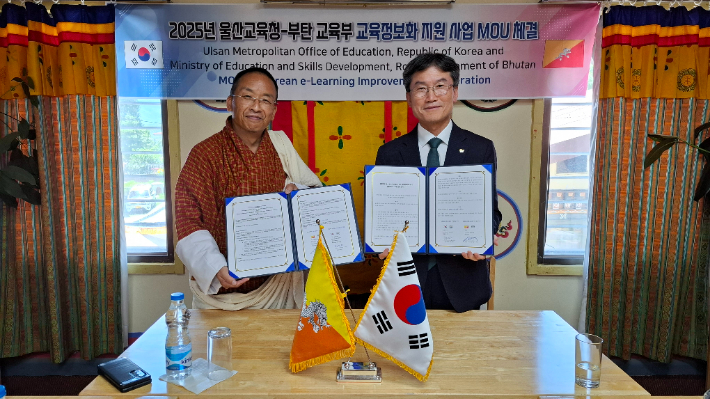 울산광역시교육청은 31일 부탄 교육기술개발부와 정보화 교육 교류 협력 사업에 대한 양해각서를 체결했다. 울산시교육청 제공