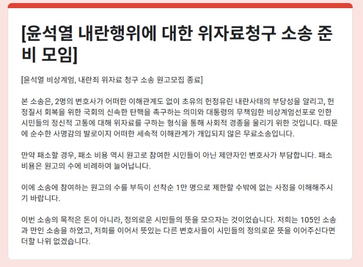최근 1심에서 원고 승소를 이끌어낸 '윤석열 내란행위에 대한 위자료청구 소송 준비 모임'의 2차 소송인단 모집 안내. 온라인 커뮤니티 캡처