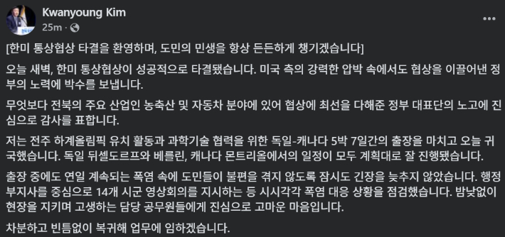 김관영 전북도지사 SNS 캡처