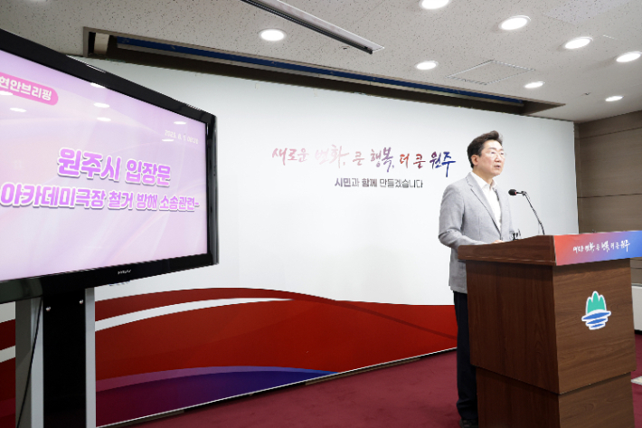 원강수 원주시장 "아카데미 극장 철거 업무방해 사건, 선처 요청"