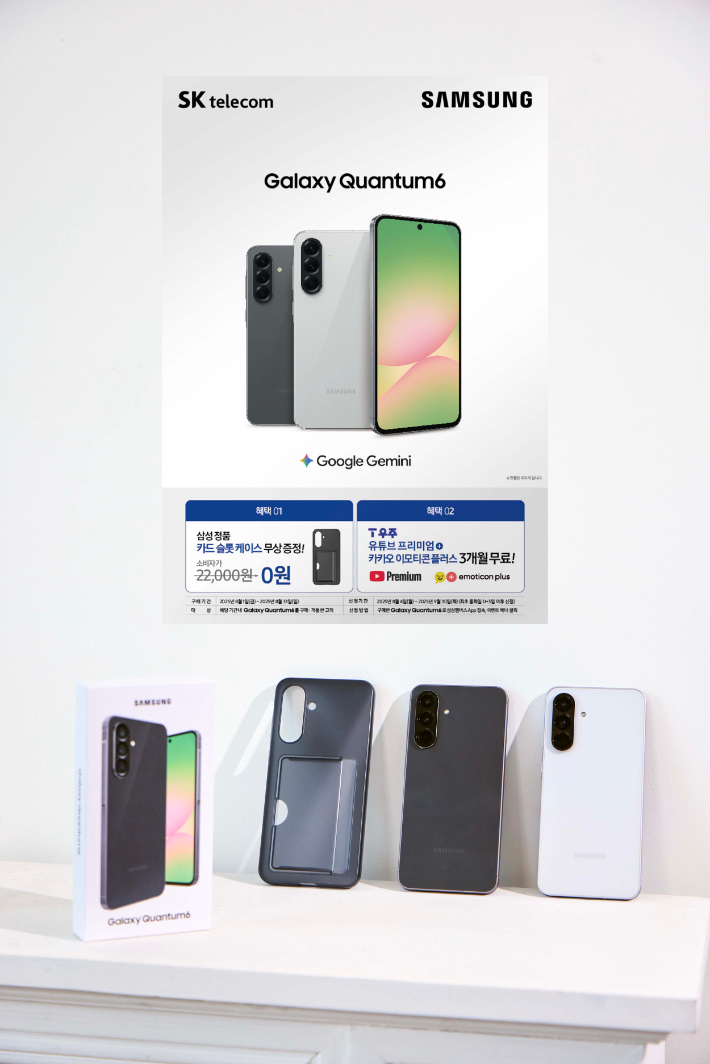 SK텔레콤(대표이사 CEO 유영상)은 AI 기능 활용성을 강화한 양자암호 5G 스마트폰 '갤럭시 퀀텀6'를 1일 정식 출시한다고 밝혔다. SKT는 갤럭시 퀀텀6 출시를 맞아 삼성 정품 케이스와 구독 상품 이용권 등 구매 고객을 위한 다양한 혜택을 마련했다. SK텔레콤 제공