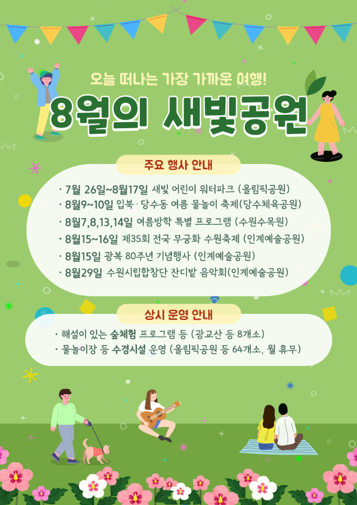 주요 행사 포스터. 수원시 제공