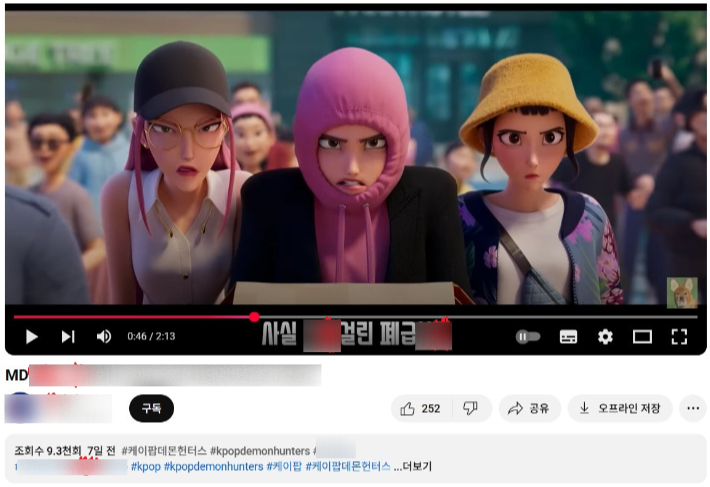 '케데헌' 소다팝 음란 가사 합성 논란…"넷플릭스 법무팀에 전달"