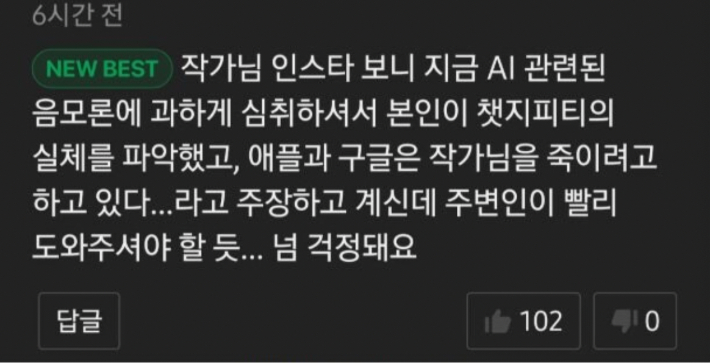 해당 작가 웹툰에 올라온 한 팬의 댓글. 온라인 커뮤니티 캡처