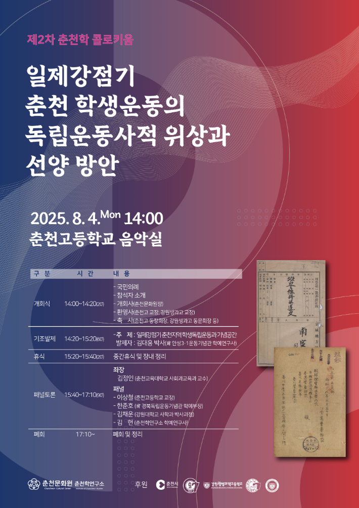 춘천문화원 제공.
