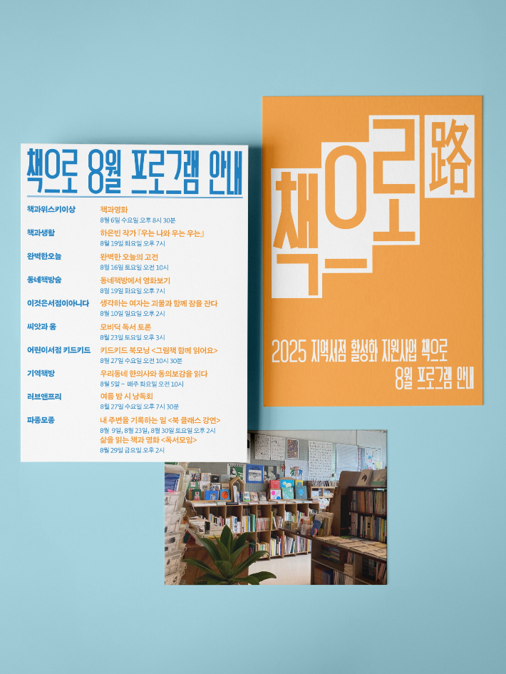 광주광역시가 시민들의 일상 속 문화 향유 기회를 넓히기 위해 8월 한 달간 지역서점 10곳과 함께 책문화 축제를 연다. 광주시 제공