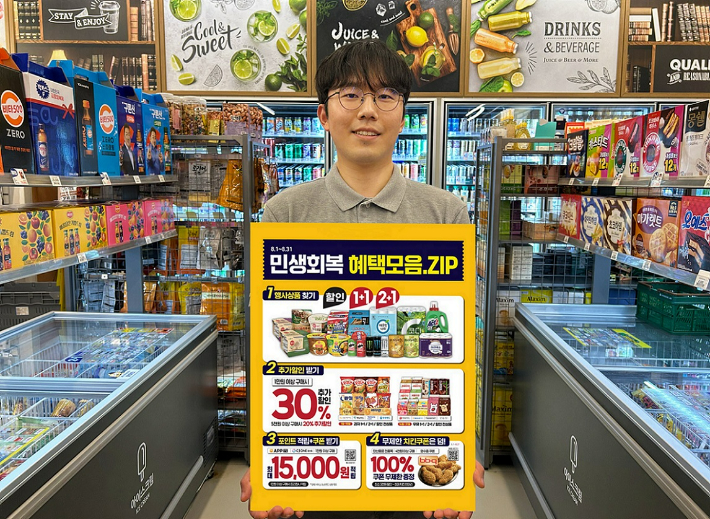 이마트24 민생회복 소비쿠폰 할인행사 진행. 이마트24 제공