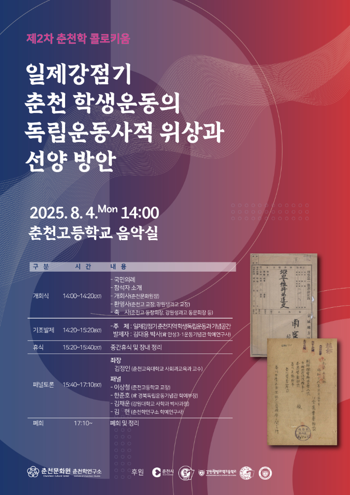 춘천문화원 제공