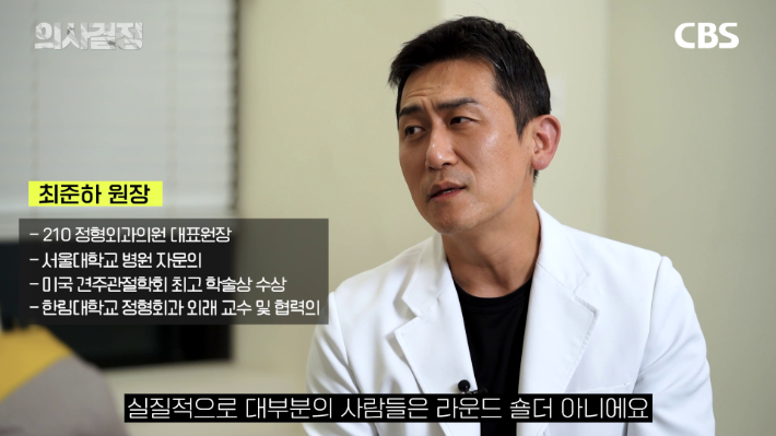 210정형외과의원 최준하 원장. '의사결정' 유튜브 캡처