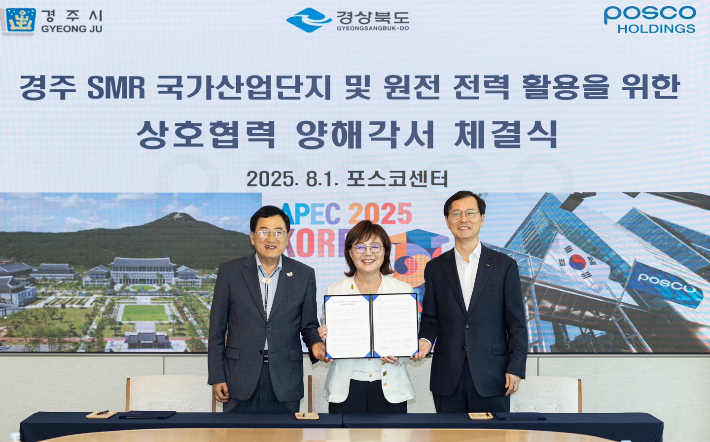 1일 경주 SMR 국가산단 및 원전 활용을 위한 MOU 체결식이 열렸다. 경상북도 제공