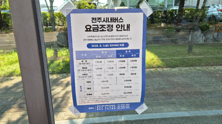 전북 전주시 완산구의 한 버스정류장에 붙어있는 시내버스 요금 인상 안내문. 심동훈 기자