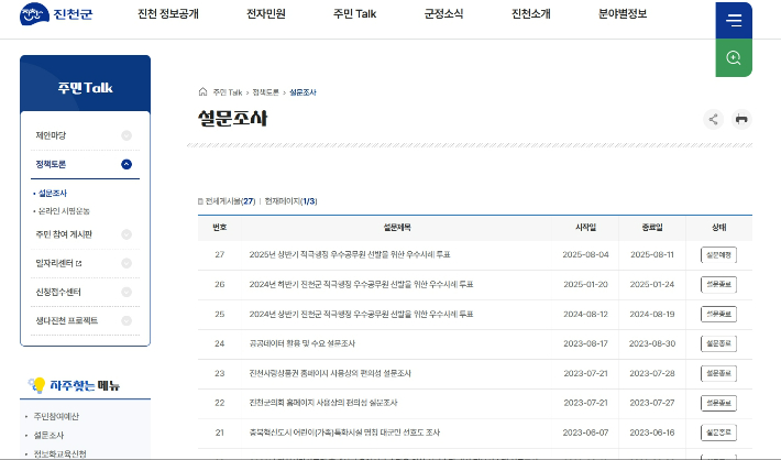 진천군 제공