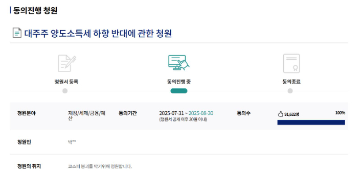국회 국민동의 청원 게시판 캡처