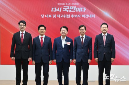 국민의힘 당대표 후보자 비전대회