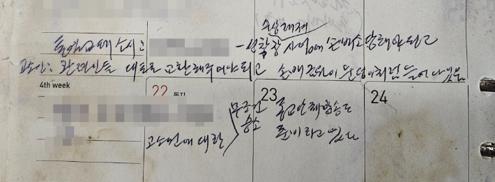 '락천 선생' 김모씨의 2019년 수첩 12월 면에 적힌 통일교 송사 관련 내용. 열린공감TV 제공