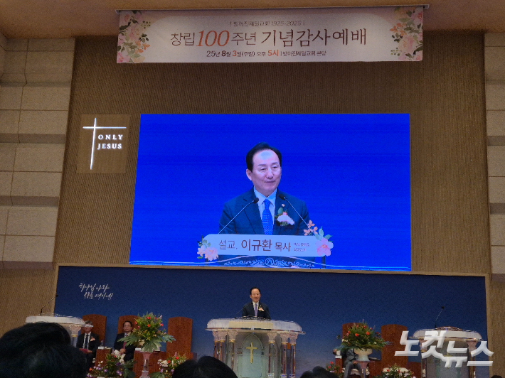 백석총회장이 이규환 목사가 설교를 하고 있다. 김유리 아나운서