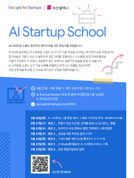 부산유라시아플랫폼에서 구글 스타트업 스쿨이 진행된다. 부산시 제공