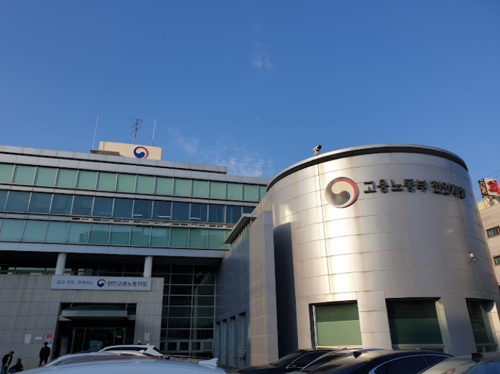 고용노동부 천안지청. 지청 제공