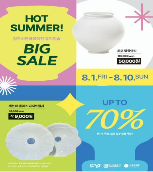 청주시한국공예관 제공