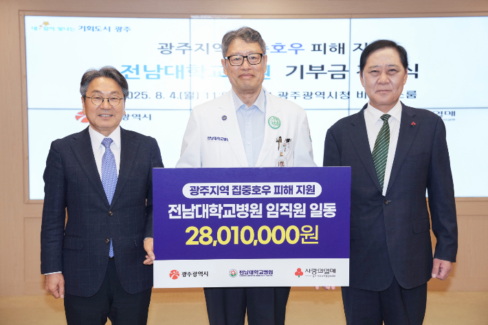 광주광역시는 4일 시청 비즈니스룸에서 '전남대학교병원 호우피해 성금 전달식'을 개최했다. 이날 전달식에는 강기정 시장과 정신 전남대학교병원장, 구제길 광주사회복지공동모금회장 등이 참석했다. 광주시 제공