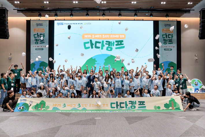 광주은행이 굿네이버스 사회적약자통합지원센터와 함께 지난 7월 29일부터 8월 1일까지 4일간 정읍 JB금융그룹 아우름캠퍼스에서 다문화 가정 아동 80명을 대상으로 진행한 '다다캠프'를 성공적으로 마무리했다. 광주은행 제공