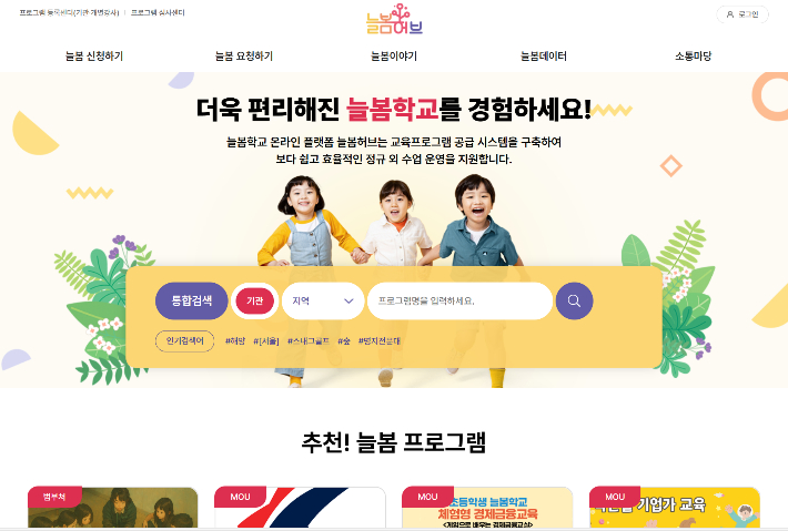 늘봄학교 온라인 플랫폼 '늘봄허브'. 광주시교육청 제공